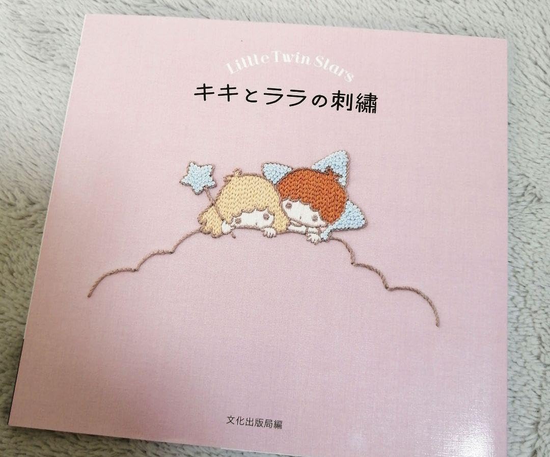 キキとララの刺繍 Little Twin Stars