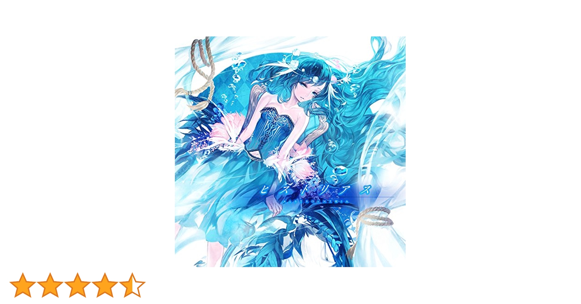 ヒストリアス / AVTechNO! ＆ ALSTROeMERIA ＆ WAVE ヒストリアス ～全曲クロスフェード～ [ AVTechNO
