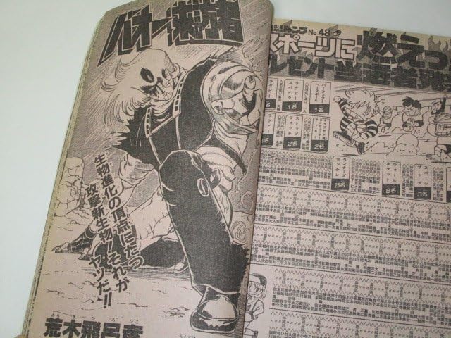 Amazon.co.jp: 少年ジャンプ 1984.52号 新連載 ばくだん 本宮ひろ志