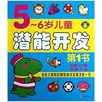 Bible of Potential Development for 5-6 Year-Old Children (Chinese Edition) 753327220X Book Cover