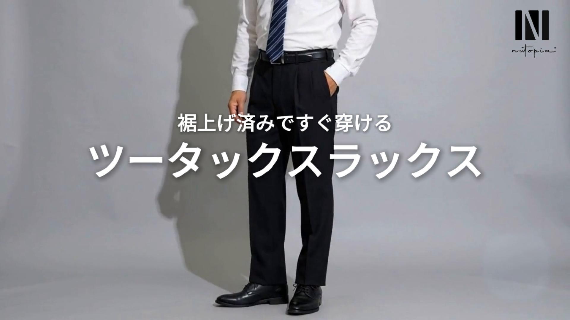 Amazon.co.jp: [Nutopia] スラックス メンズ ツータック 裾上げ済み