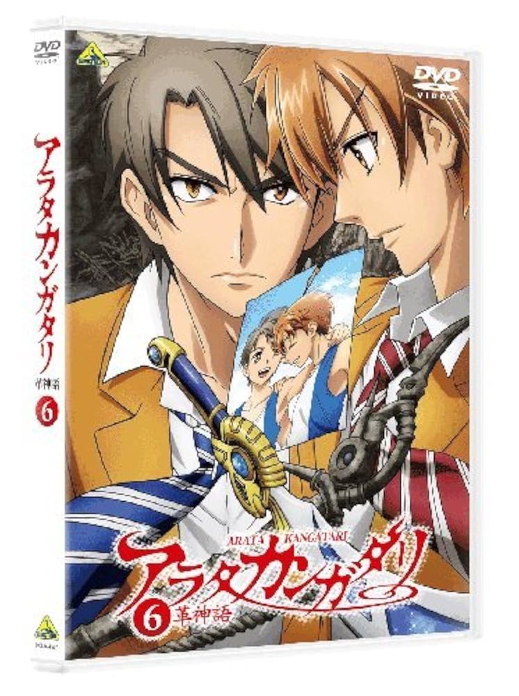 (未使用･未開封品)　アラタカンガタリ~革神語~ 6 (完全生産限定版) (最終巻) [Blu-ray] vf3p617 Amazon.co.jp: アラタカンガタリ~革神語~ 6 (完全生産限定版