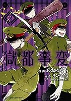 獄都事変 (全3巻) Kindle版