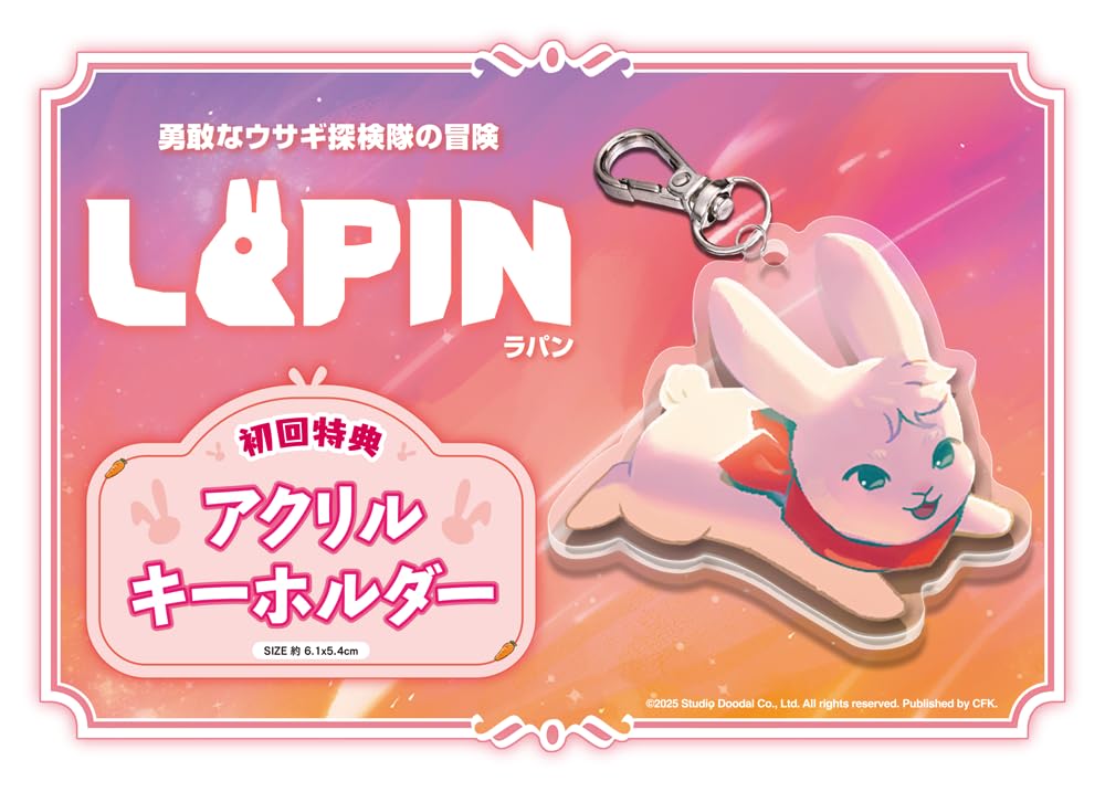 Amazon.co.jp: LAPIN(ラパン)勇敢なウサギ探検隊の冒険 初回限定版