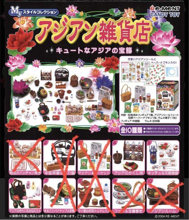 リーメント ぷちサンプル アジアン雑貨店 Amazon.co.jp: リーメント アジアン雑貨店 ぷちサンプルシリーズ