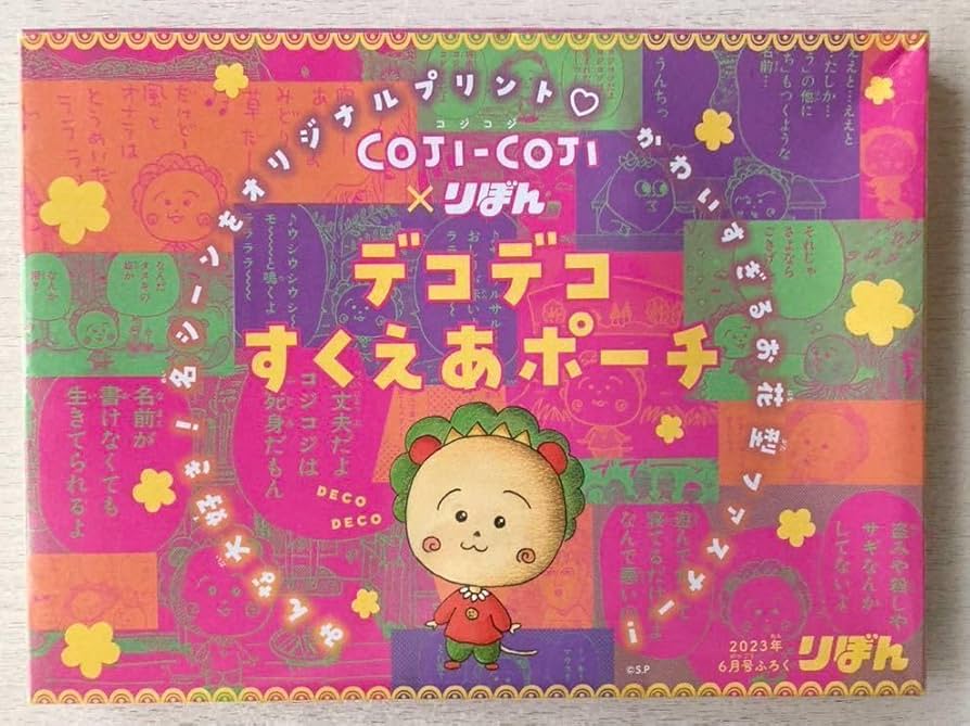 Amazon.co.jp: りぼん付録COJI-COJI コジコジ×りぼん デコデコ