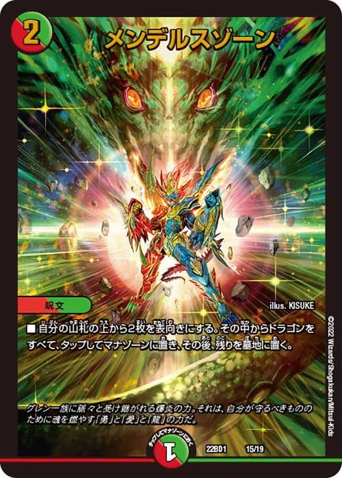 Amazon.co.jp: デュエルマスターズ メンデルスゾーン 龍覇爆炎（DM22 