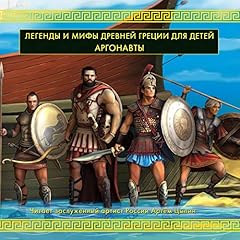 Аргонавты cover art