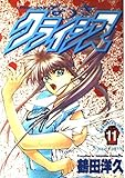 なつきクライシス 11 (ヤングジャンプコミックス)