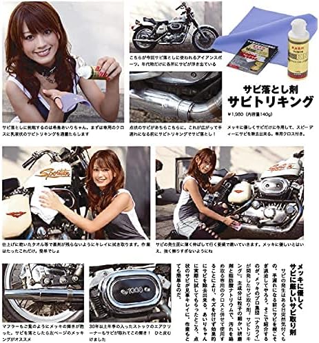 Amazon Nakarai バイク用さび取り剤 サビトリキング Sabitori King メンテナンス 車 バイク 車 バイク