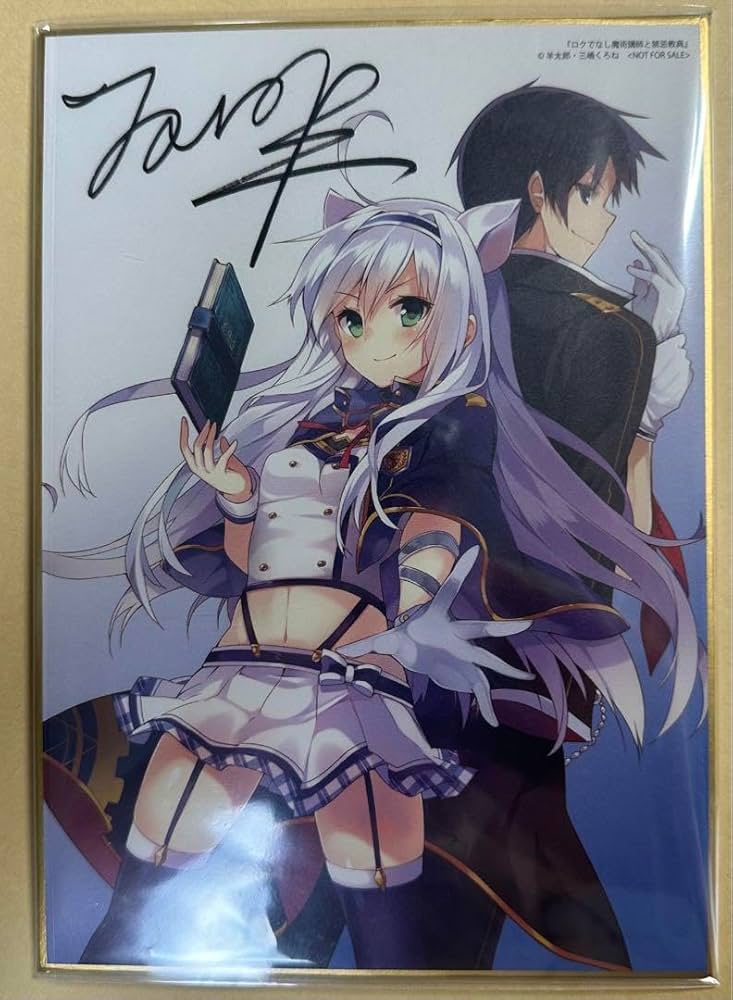 Amazon.co.jp: ロクでなし魔術講師と禁忌教典 アカシックレコード 複製