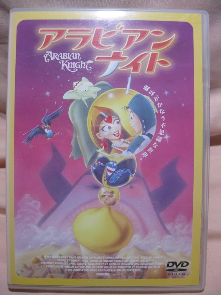 Amazon.co.jp: DVD アラビアンナイト : パソコン・周辺機器