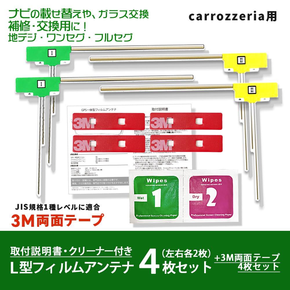 Amazon.co.jp: [Rn1011] フィルムアンテナ カロッツェリア ナビ 左右2