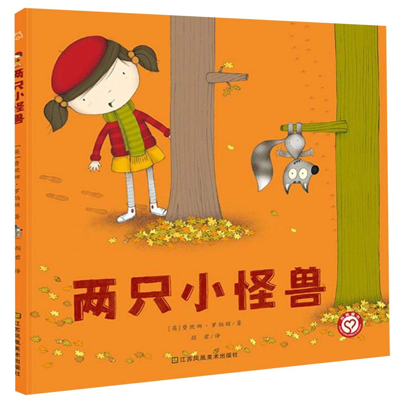 A TALE OF TWO BEASTS (Chinese Edition) Hardcover – 1 Nov. 2018