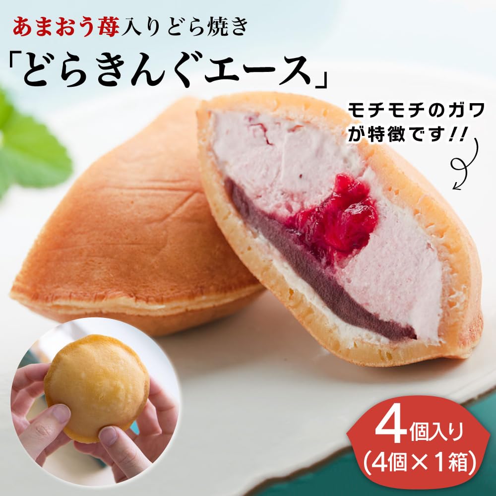 Amazon | 伊都きんぐ あまおう苺入りどら焼き「どらきんぐエース」4個