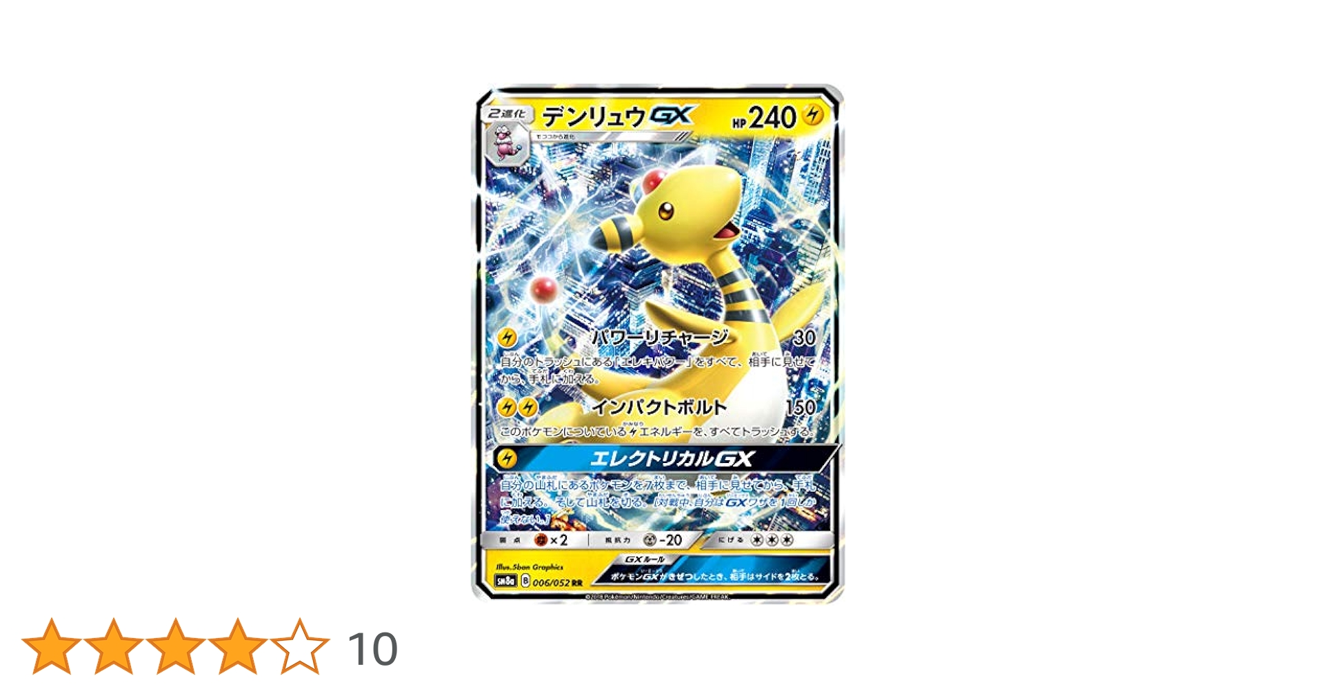 ポケカ　デンリュウ　グレート PSA8鑑定済〕デンリュウ(グレートミラー)【-】{034/070}