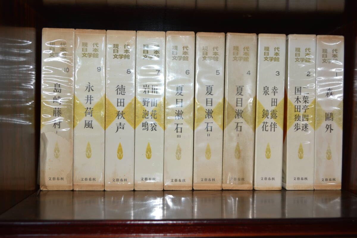 最終値下げ！現代日本文学館 全43巻セット 最終値下げ！現代日本文学館 全43巻セット