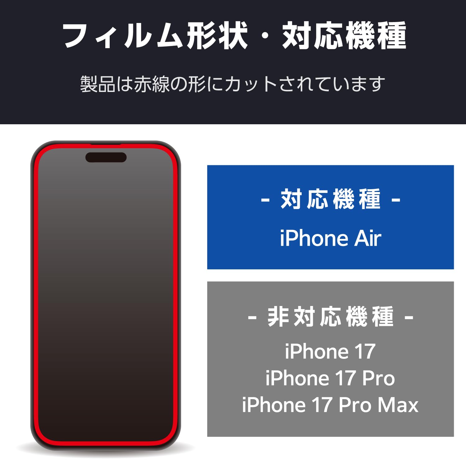 未使用(開封済)iPhone Air 256(ELECOM ガラスフィルム付) iPhone Air ガラスフィルム SHOCKPROOF 高透明 - PM-A25BFLGZ