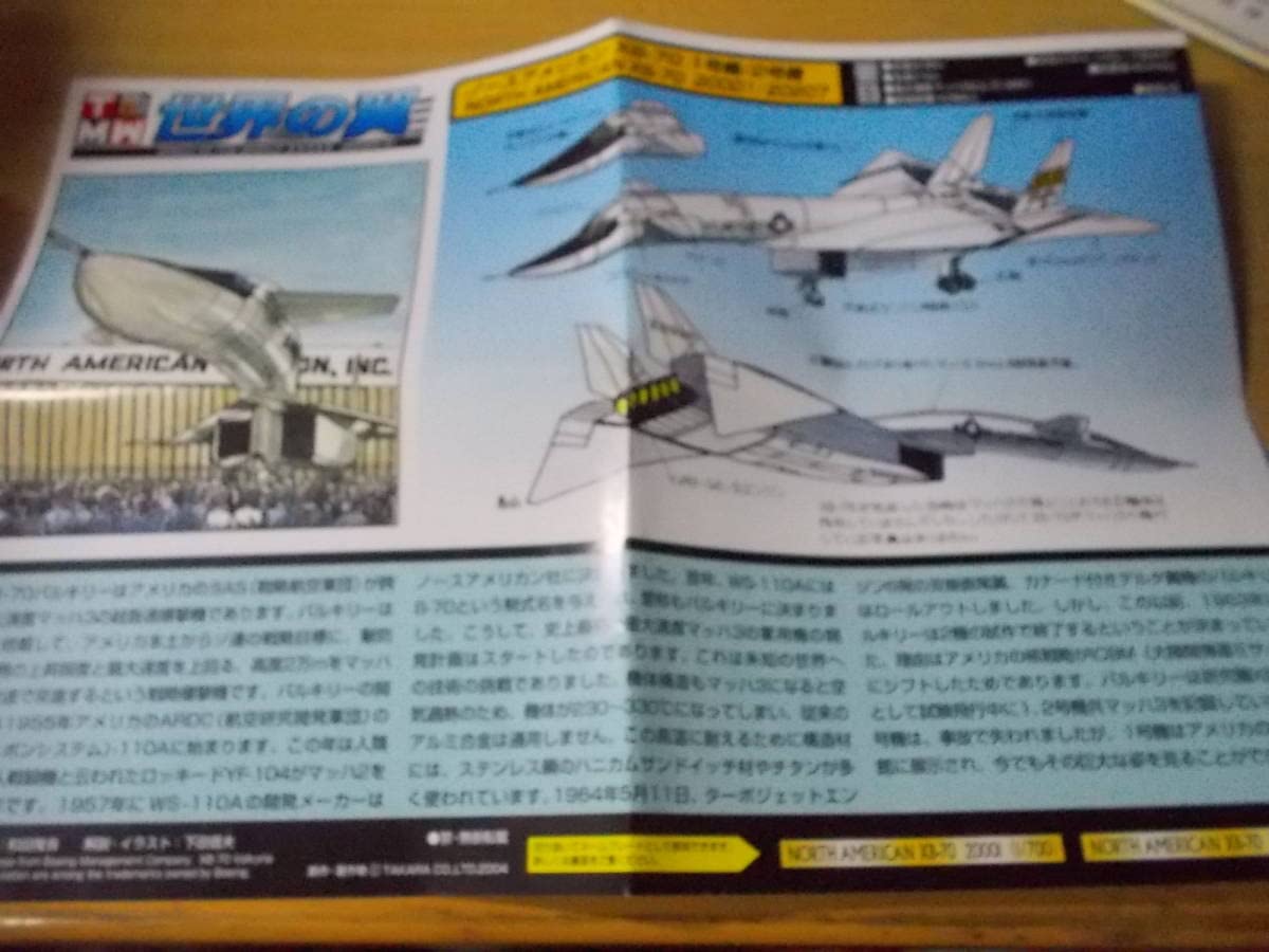 Amazon.co.jp: 世界の翼 XB-70(1号機） 1/700 : おもちゃ