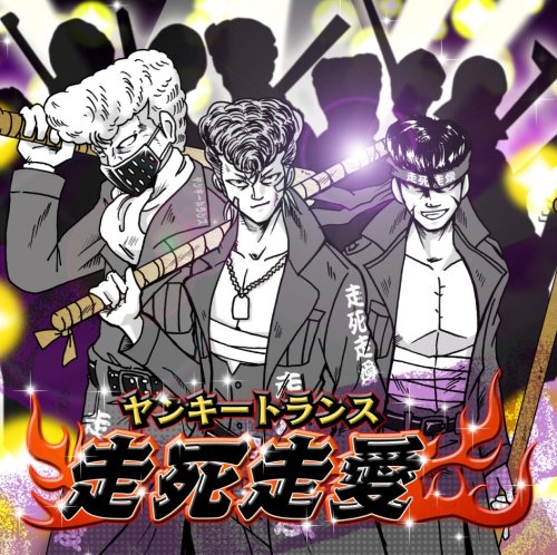 Yanki Trance-Soshi Soai