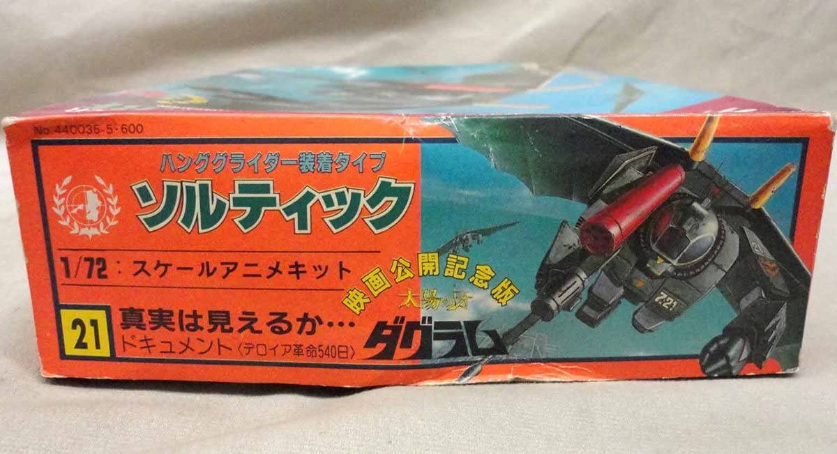 良状態 当時モノ タカラ 1/72 ソルティック&ハンググライダー 劇場公開版 良状態 当時モノ タカラ 1/72 ソルティック&ハンググライダー