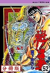 魁！！男塾【分冊版】1 | 宮下あきら | マンガ | Kindleストア | Amazon