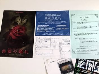 Amazon.co.jp: 超 MALICE MIZER 映画 薔薇の婚礼 特別観賞券