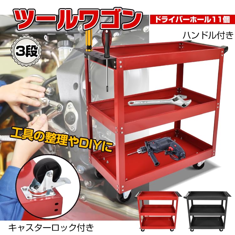 Amazon.co.jp: Sunpercy 3-Tier Tool Wagon with Caster Lock