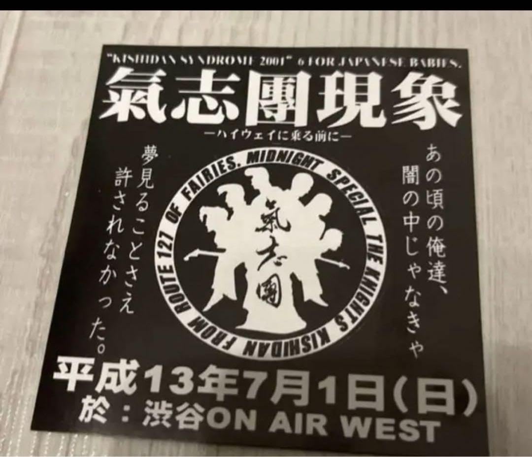 氣志團 非売品 ステッカー Amazon.co.jp: 氣志團 ステッカー ホワイト : おもちゃ