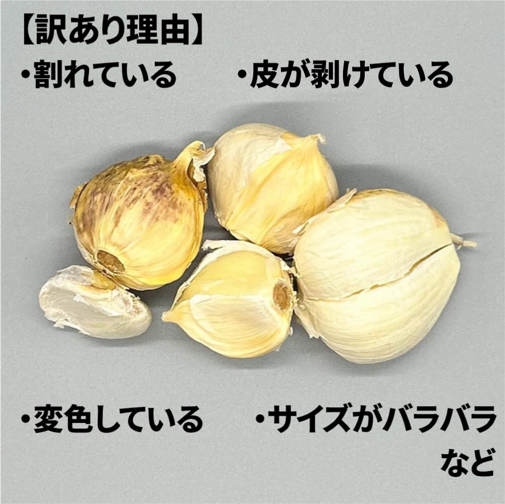 Amazon.co.jp: にんにく 青森県産 訳あり バラ 500g 福地ホワイト六片