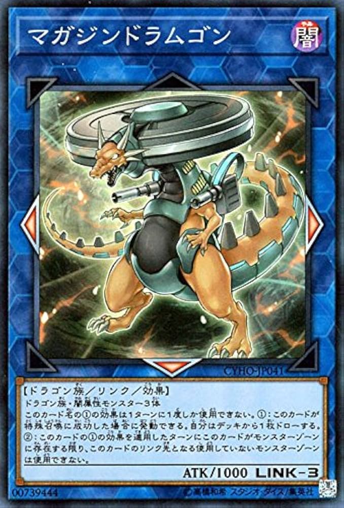 Amazon.co.jp: 遊戯王 マガジンドラムゴン（スーパーレア