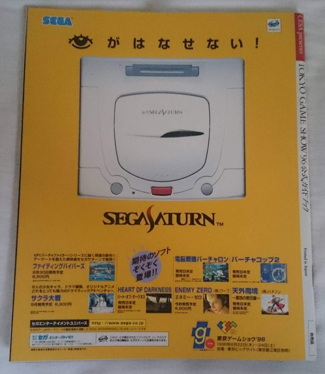 東京ゲームショウ '96 パンフレット ( ゲームショウ レトロゲーム ) 東京ゲームショウ ´96 パンフレット ( ゲームショウ レトロゲーム )