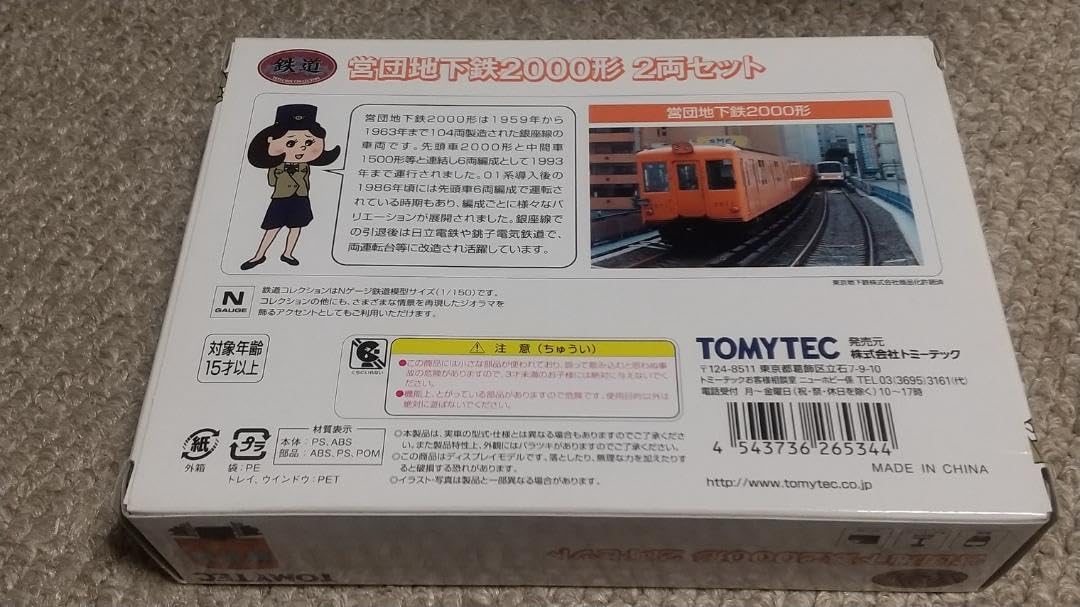 Amazon.co.jp: 鉄道コレクション 営団地下鉄 2000形 2両セット 鉄コレ