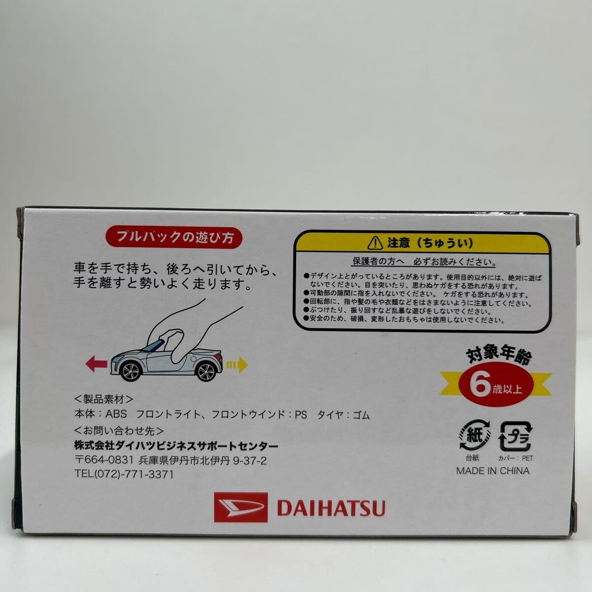 Amazon | 非売品 DAIHATSU ディーラー特注 COPEN Robe ダイハツ コペン