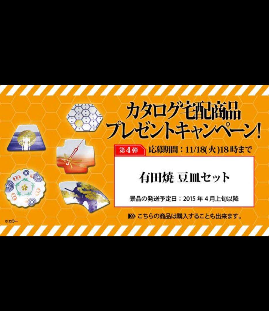 Amazon | エヴァ セブンイレブン限定 有田焼豆皿5枚セット 弥左エ門窯