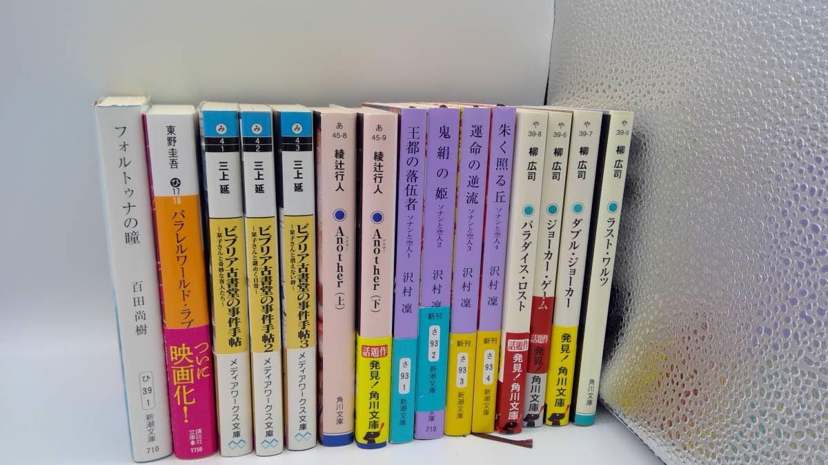 綾辻行人15冊セット