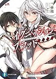 イグニッション・ブラッド　暁の英雄 (富士見ファンタジア文庫)
