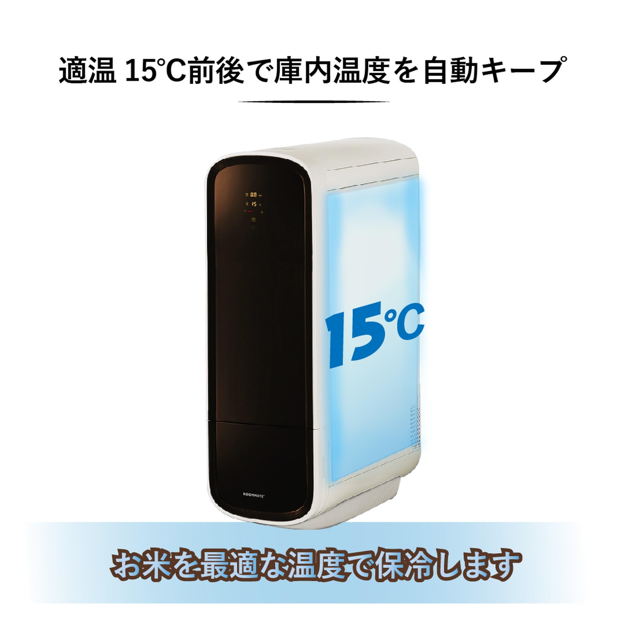保冷米びつ ライスクーラー 31kgお米の保存に最適な15℃で庫内をキープ Amazon.co.jp: ROOMMATE 保冷米びつ ライスクーラー 31kg RM-RC31S