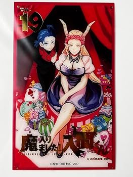Amazon.co.jp: 魔入りました入間くん 箔押し表紙カード 19巻 : おもちゃ