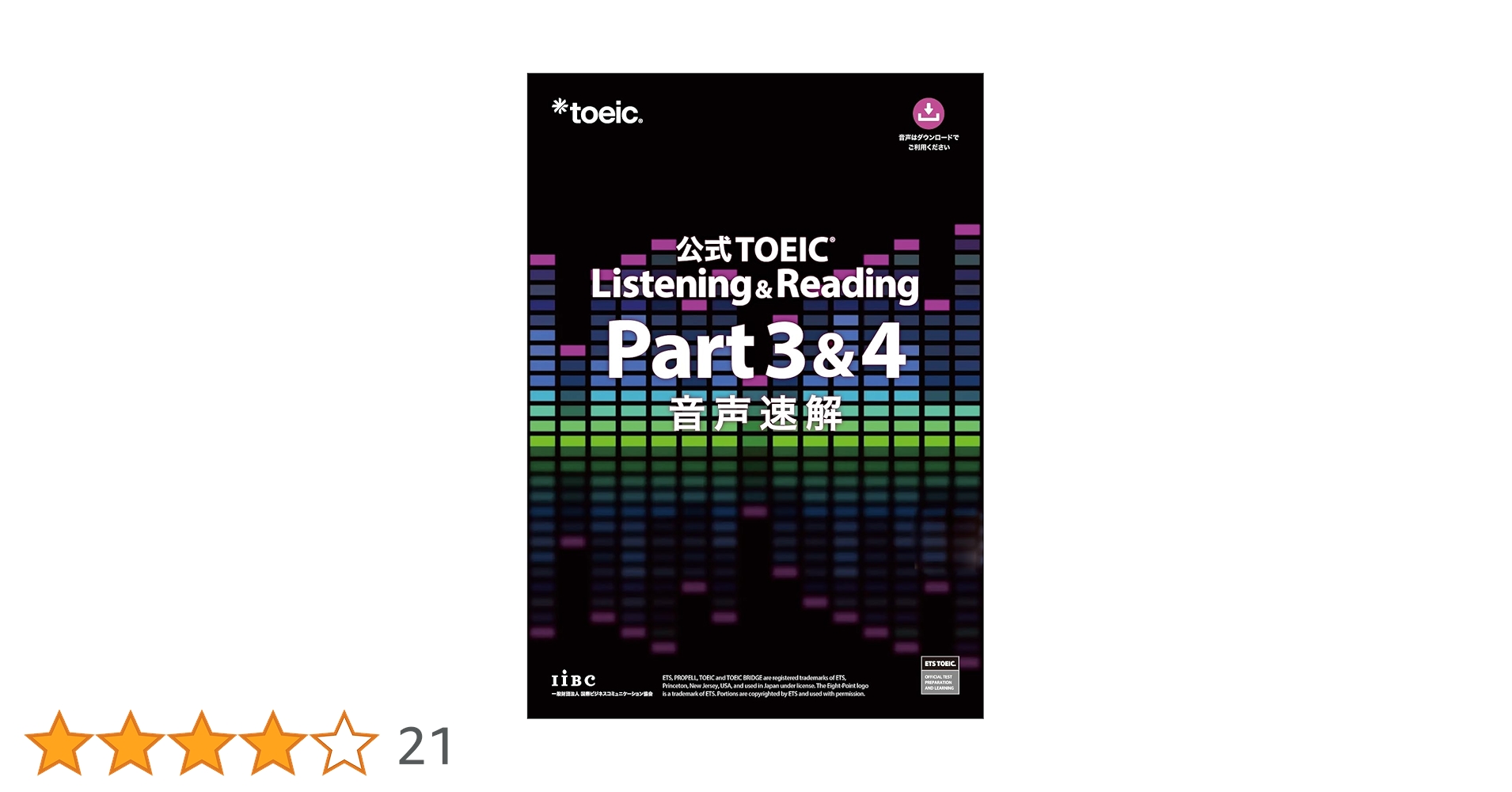 TOEIC公式問題集1〜11、Part 3&4音声速解 公式TOEIC Listening & Reading Part 3 & 4 音声速解 | ETS |本
