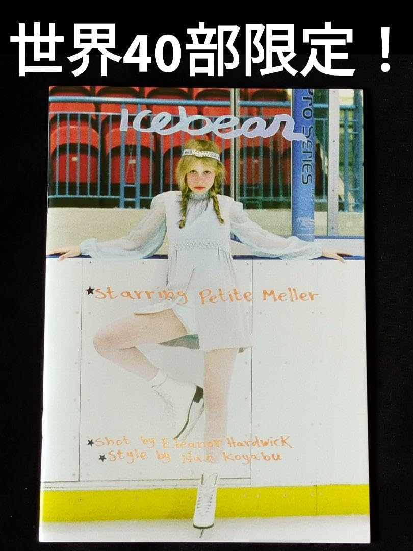 40部限定 激レア!Petite Meller Icebear ペティートメラー Amazon.co.jp: 40部限定 Petite Meller Iceear ペティートメラー