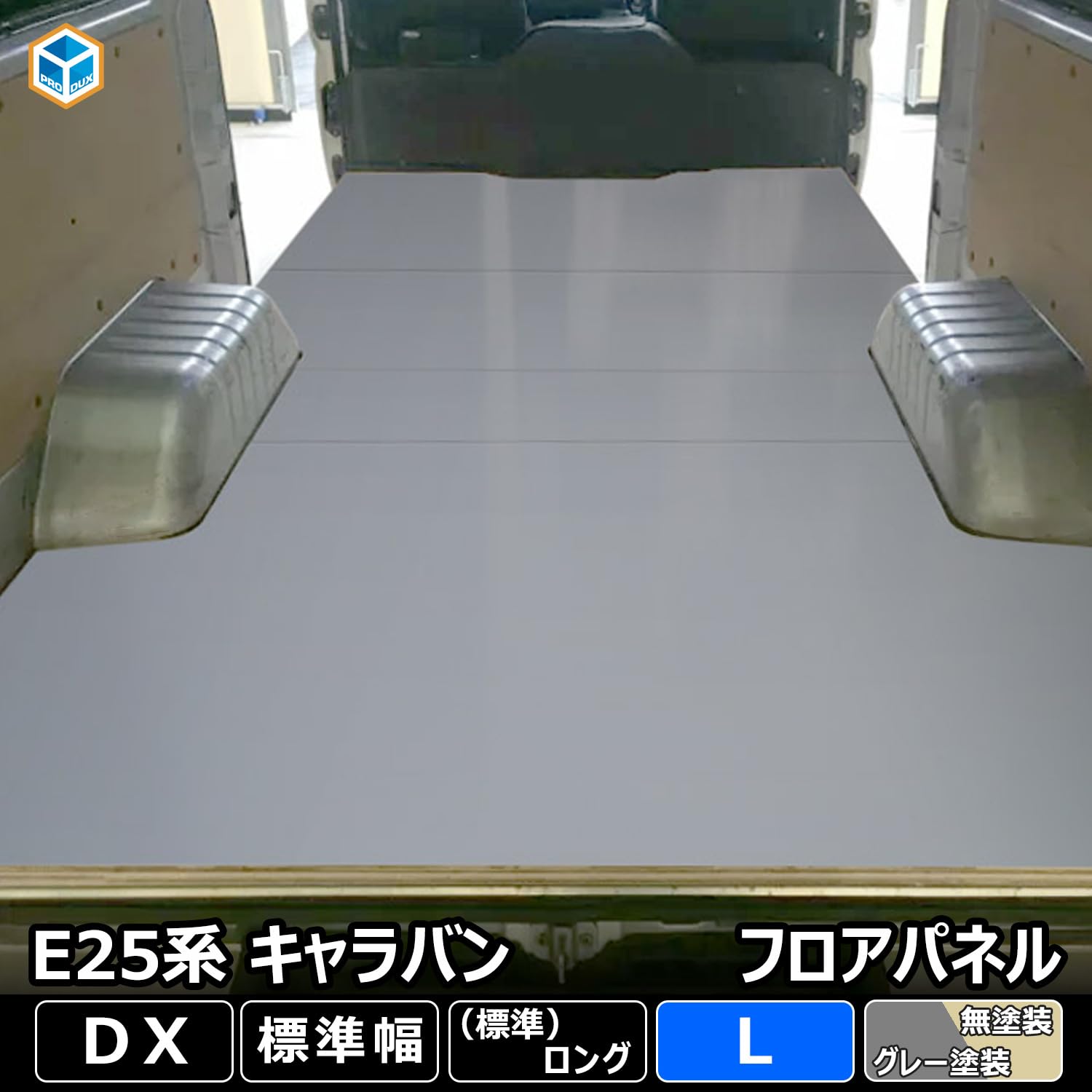 Amazon | プロダックス 【 E25 キャラバン DX 標準幅 3人乗り セカンド 