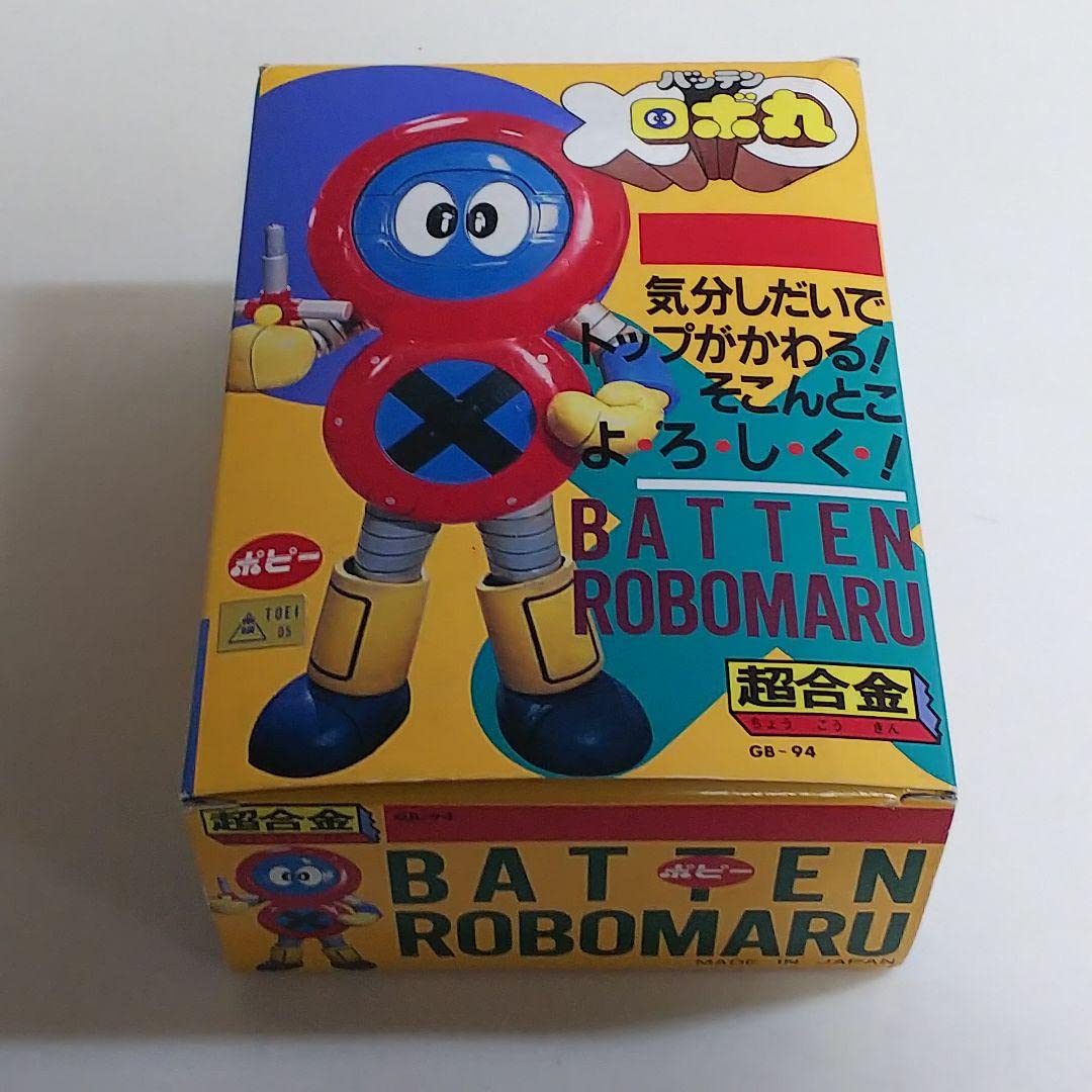骨董品級一点物 バッテンロボ丸」超合金バッテンロボ丸（1982年時 モノ） 骨董品級一点物 バッテンロボ丸」超合金バッテンロボ丸（1982年時 モノ