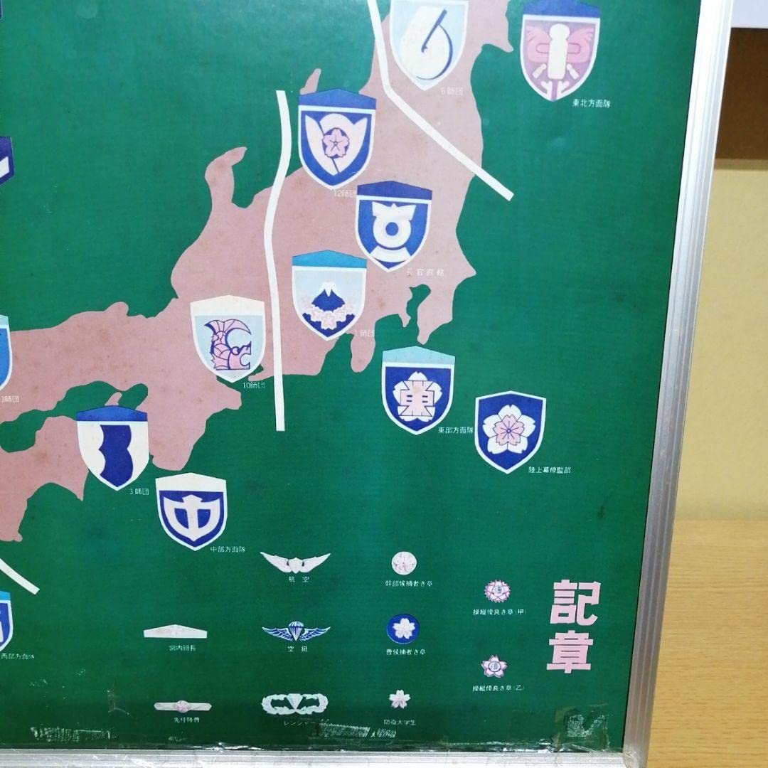 Amazon.co.jp: 陸上自衛隊 タペストリー 昭和レトロ 看板 階級章 部隊
