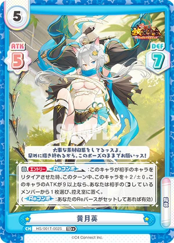 Amazon.co.jp: Reバース HS/001T-002S 黄月英 (TD＋) トライアルデッキ