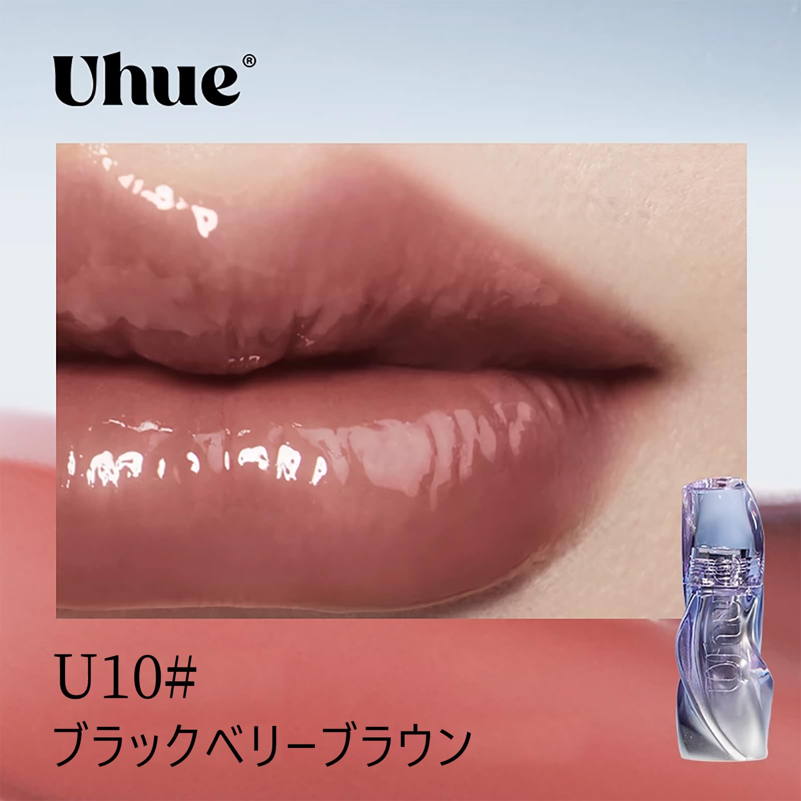 Amazon | Uhueリップティント ミラーティント 保湿 グリッター高発色