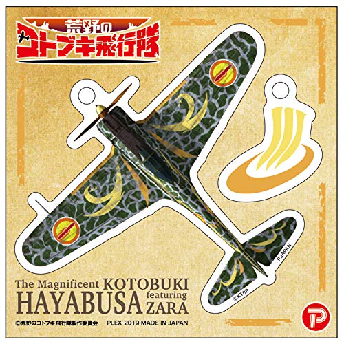 Porte-clés Avion Chasseur Kotobuki Squadron Plex KHG-96 Zara Hayabusa-Ichi