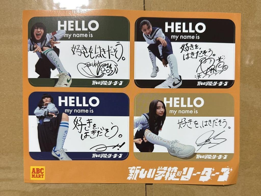 ATARASHII GAKKO! 新しい学校のリーダーズステッカータワレコ限定品