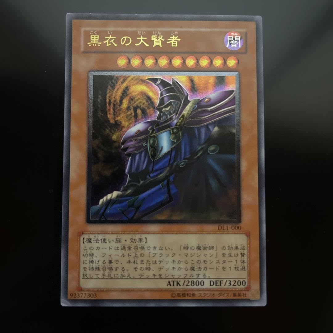 Amazon.co.jp: 黒衣の大賢者 レリーフ DL1-000 : おもちゃ