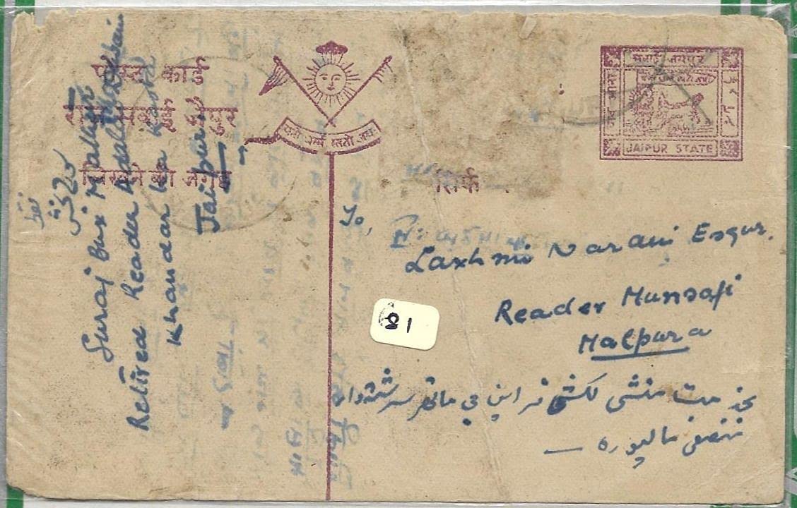 India Indian Princely State Jaipur Post Card # 81
